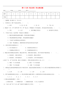 人教版九年级物理全册第18章 电功率单元综合测试题 (NXPowerLite)