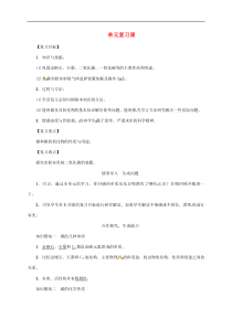 人教版九年级化学上册第6单元碳和碳的氧化物复习课 精品教案