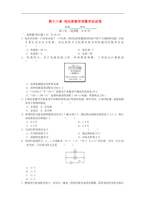 人教版九年级物理全册第18章 电功率教学质量评估试卷 (NXPowerLite)