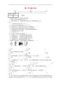 人教版九年级物理全册第18章 第1节 电能电功 课时练(含答案)