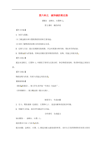 人教版九年级化学上册第6单元课题1第1课时碳的单质 精品教案