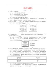 人教版九年级物理全册第18章 第1节 电能电功随堂练习 (NXPowerLite)
