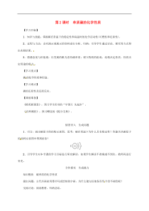 人教版九年级化学上册第6单元课题1第2课时单质碳的化学性质 精品教案