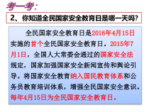 《认识总体国家安全观》PPT课件2-统编版八年级上册道德与法治