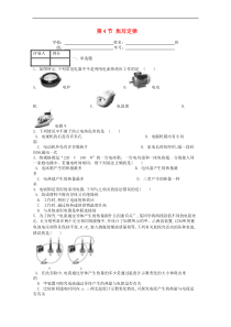 人教版九年级物理全册第18章 第4节 焦耳定律 课时练(含答案)