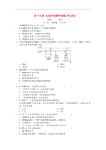 人教版九年级物理全册第19章 生活用电教学质量评估试卷 (NXPowerLite)