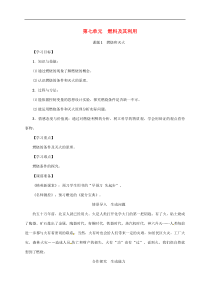人教版九年级化学上册第7单元课题1燃烧和灭火 精品教案