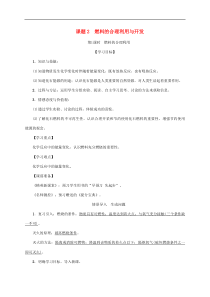 人教版九年级化学上册第7单元课题2第1课时燃料的合理利用 精品教案