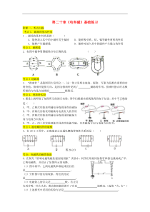 人教版九年级物理全册第20章 电和磁单元基础练习 (NXPowerLite)