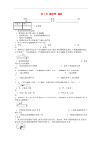 人教版九年级物理全册第20章 第1节 磁现象磁场时练 (NXPowerLite)