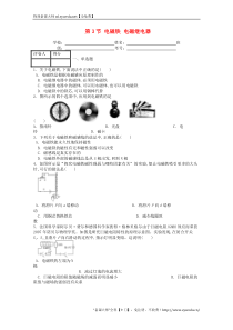 人教版九年级物理全册第20章 第3节 电磁铁电磁继电器 课时练(含答案)