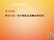 人教版七年级数学下册8.4《三元一次方程组的解法》课件(含答案)