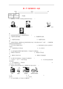 人教版九年级物理全册第21章 第1节 现代顺风耳_电话 课时练(含答案)