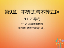 人教版七年级数学下册9.1.2《不等式的性质2》课件(含答案)