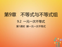 人教版七年级数学下册9.2.1《解一元一次不等式》课件(含答案)