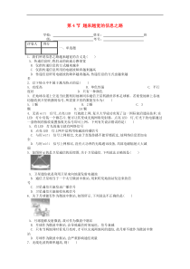 人教版九年级物理全册第21章 第4节 越来越宽的信息之路 课时练(含答案)