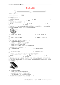 人教版九年级物理全册第22章 第3节 太阳能 课时练(含答案)