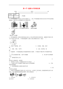 人教版九年级物理全册第22章 第4节 能源与可持续发展 课时练(含答案)