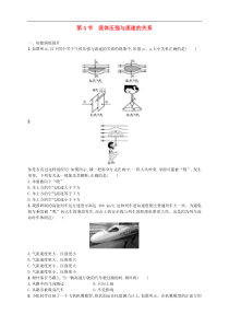 【人教版】八年级物理下册全一册同步精练（打包20套，含解析，可预览）