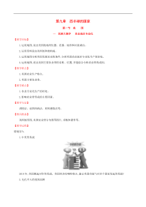 【人教版】七年级地理下册：全一册教案（打包20套，含答案，可预览）