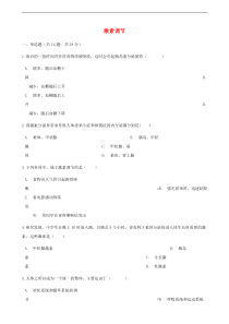 【人教版】七年级生物下册：全一册测试（打包25套，含答案，可预览）