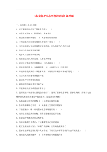 【人教版】七年级生物下册：全一册习题（打包53套，含答案，可预览）