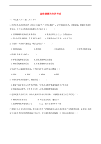 【人教版】八年级生物下册：全一册同步测试（20套打包，含答案，可预览）