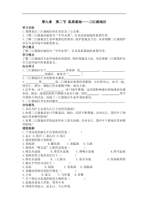 【人教版】八年级地理下册：全册配套学案（24份打包，含答案，可预览）
