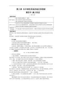 【人教版】七年级地理下册：全册配套教案设计（14份打包，可预览）