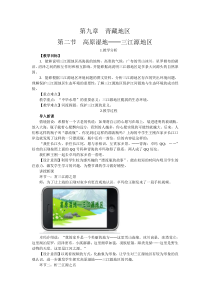 【人教版】八年级地理下册：全册配套教案设计（14份打包，可预览）