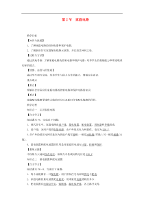 【教科版】九年级物理下册：全一册教案（打包12套，可预览）