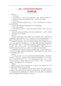 人教版九年级化学上册 绪言化学使世界变得更加绚丽多彩 教案