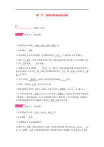 人教版八年级生物上册5.1.1腔肠动物和扁形动物 学案