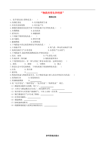 人教版九年级化学上册第1单元 课题1物质的变化和性质基础达标检测 (含答案)
