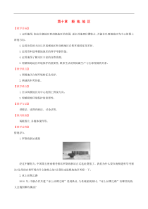 人教版七年级地理下册第10章 极地地区 教案
