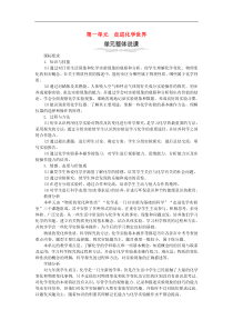 人教版九年级化学上册第1单元 走进化学世界1.1物质的变化和性质 教案