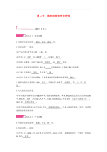 人教版八年级生物上册5.1.2线形动物和环节动物 学案