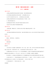 人教版七年级地理下册第6章 我们生活的大洲_亚洲6.1位置和范围 教案
