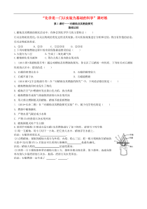 人教版九年级化学上册第1单元 课题2化学是一门以实验为基础的科学基础达标检测1 (含答案)