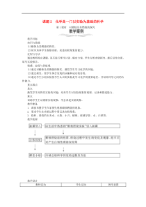 人教版九年级化学上册第1单元 走进化学世界1.2化学是一门以实验为基础的科学 教案