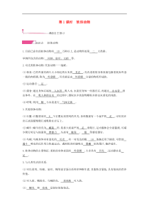 人教版八年级生物上册5.1.3软体动物和节肢动物第1课时软体动物 学案