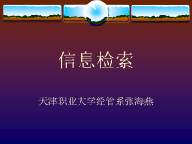 计算机信息检索概述(7)课件