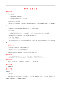 人教版七年级地理下册第6章 我们生活的大洲_亚洲6.2自然环境 教案