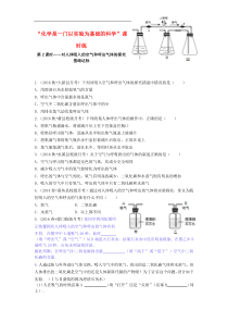 人教版九年级化学上册第1单元 课题2化学是一门以实验为基础的科学基础达标检测2 (含答案)