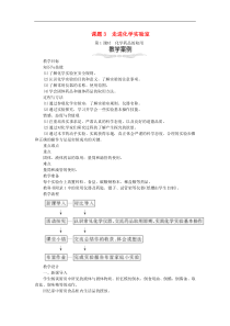 人教版九年级化学上册第1单元 走进化学世界1.3走进化学实验室 教案
