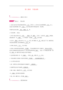 人教版八年级生物上册5.1.3软体动物和节肢动物第2课时节肢动物 学案