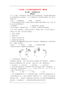 人教版九年级化学上册第1单元 课题2化学是一门以实验为基础的科学基础达标检测3 (含答案)