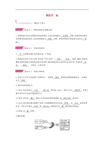 人教版八年级生物上册5.1.4鱼 学案