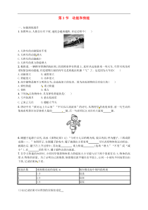 人教版八年级物理下册11.3动能和势能 同步精练(含解析)
