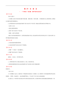 人教版七年级地理下册第7章 我们邻近的国家和地区7.2东南亚第1课时 教案